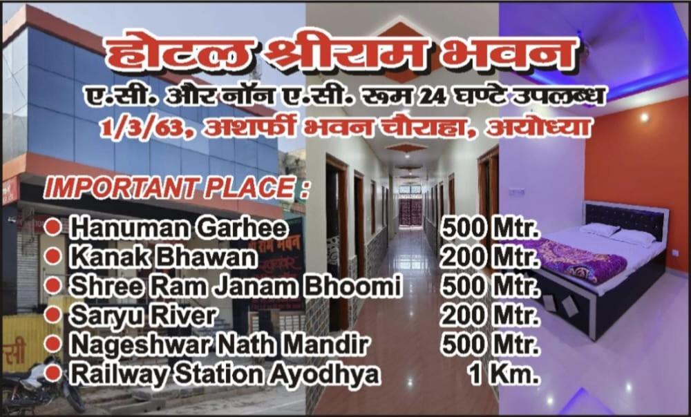 Hotel Shri Ram Bhavan Ayodhya Exterior foto